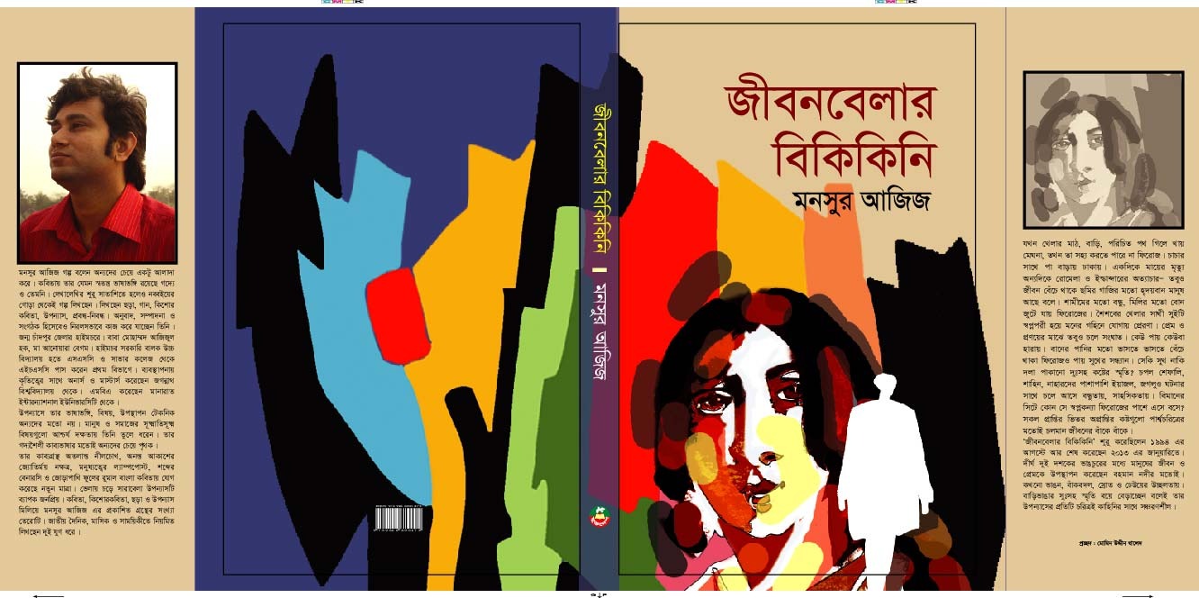 যখন নদী কথা বলল book cover